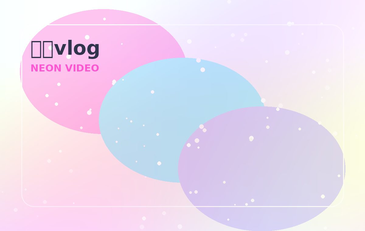 糖心vlog 霓虹城市生活视频教程 视频封面